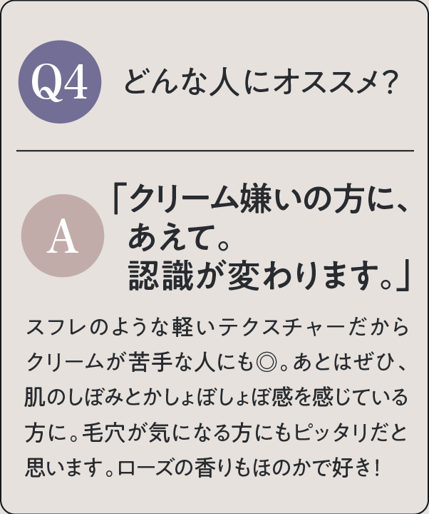 ビューティーライター前田美穂さんへの、ウフドールに関するQ&Aその4