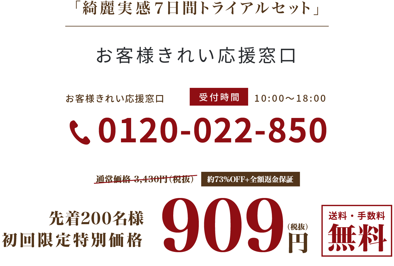 ウフドール綺麗実感7日間トライアルセットのお申し込みは0120-022-850