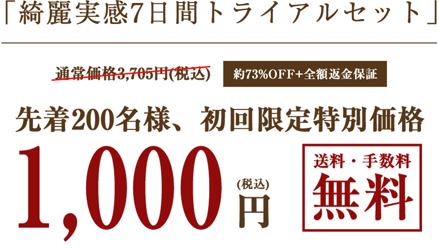 ウフドール【公式】綺麗実感7日間トライアルセット